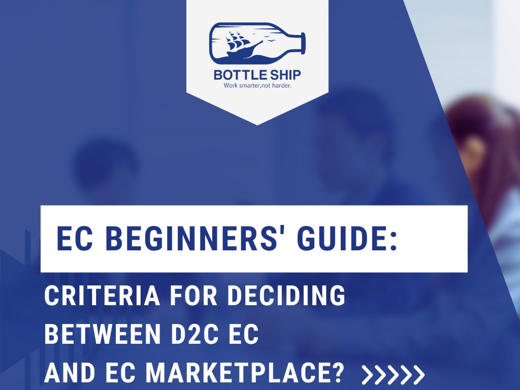 EC Beginners' Guide: What are the criteria for deciding between D2C EC and EC Marketplace?