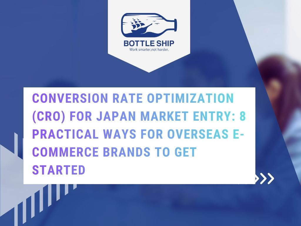 Conversion Rate Optimization (CRO) for Japan Market Entry: 8 Practical Ways for Overseas E-Commerce Brands to Get Started