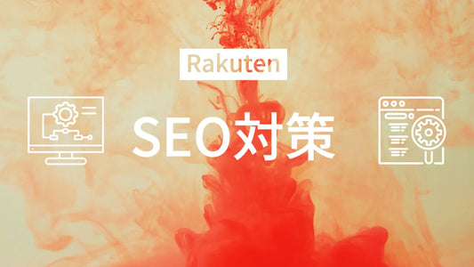 Rakuten SEO Measures - Latest Information